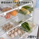2個セット 冷蔵庫収納 吊り下げ収納ケース 引き出しケース 卵入れ たまご収納 コンパクト 冷蔵庫トレー 透明 清潔 クリーン 掃除しやすい クリアケース 収納...