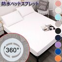 防水シーツ ベッドスプレッド 全面防水 ベッドカバー 防水タイプ ボックスシーツ マットレスカバー マルチカバー 無地 防水 通気性 吸湿 滑り止め ソファーカバー 防塵カバー 汚れ防止 犬 猫用 おしっこシート ベビー 保育園 介護用 ペット 防ダニ 丸洗い可能 10色 4サイズ(3)