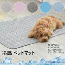 ペット用ひんやりマット 冷感マット 猫 犬 冷却マット 夏用 椅子 イス 車内 ソファー クールマット 冷感敷きパッド ひんやり枕 クッション 寝具マット 洗え...