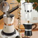 エスプレッソメーカー コーヒーポット 150/300ml 3/6カップ分 コーヒーメーカー アルミ製 直火用 電気ストーブ コーヒープレス 紅茶 ポット 大容量...