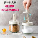 調味料入れ 伸縮可能スプーン付き 2個セット 塩入れ 砂糖入れ 密閉容器 調味料ボトル 耐熱ガラス容器 調味料ポット 湿気防止 スパイスボトル キッチン用品 保...