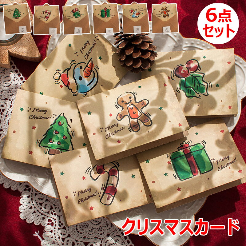 クリスマスカード 封筒付き シール付き 6/12点セット お祝いカード メッセージカード 可愛い カートゥーン 雪だるま クリスマスツリー 多種類 レターセット...