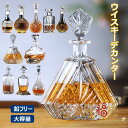 ウイスキーデカンター アルコール用デキャンター ストッパー付き プレミアム 鉛フリー ウイスキーデカンタ ブランデー デカンタ デキャンタ クリスタルグラス ク...