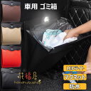 車用 ゴミ箱 後部座席 多車種対応フック LEDライト 車載ゴミ箱 カー用品 ごみ箱 シートバックポケット おしゃれ ダストボックス 大容量 収納ケース マグネット 磁石 吊り下げ 折りたたみ PUレザー ゴミ袋 コンパクト スリム 薄型 倒れない 収納バッグ 助手席 後部座席