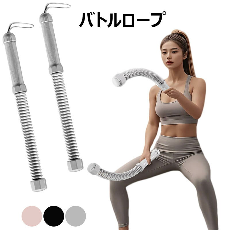 コードレスバトルロープ 携帯型バトルロープ 2本セット 自宅用 屋内 エクササイズ クロスフィット対応 ..