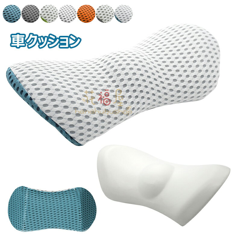 車クッション 腰痛 クッション 運転 腰 車用クッション カークッション ドライバー 長時間 低反発シートクッション オフィス 持ち運び 腰当て 背もたれ 車用 シートクッション 低反発 腰痛対策 長距離運転 シートクッション 通気性 腰サポート 椅子用 在宅ワーク 送料無料