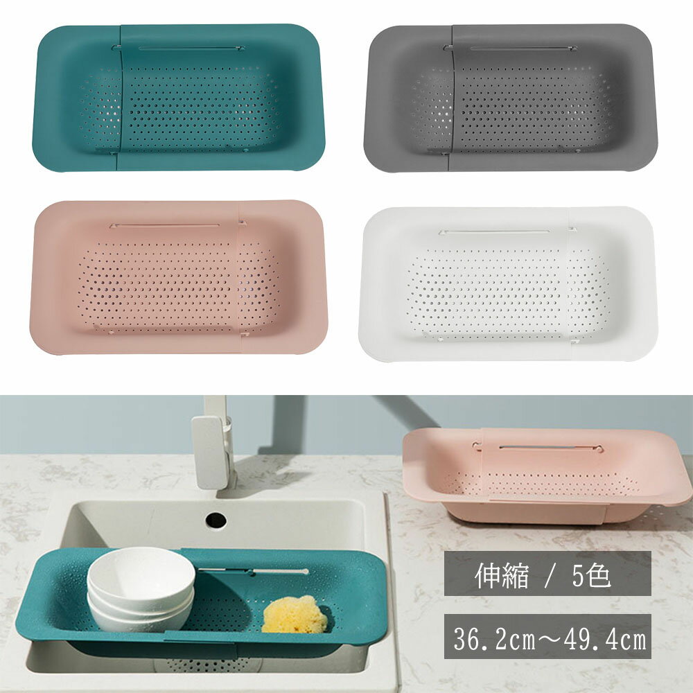 水切りバスケット 伸縮 洗い物 食器 コップ 調理器具 ペットボトル 水切り 野菜の水切り ステンレス 洗い物収納 キッチン収納 食品グレードPP 採用 水切りラック 水切りカゴ 水切りトレー ディッシュラック