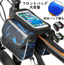 自転車 フロントバッグ スマホホルダー トップチューブバッグ 大容量 撥水 フレームバッグ 簡単装着 スマホバッグ 自転車ホルダー 揺れ止め 脱落防止 GPSナ...
