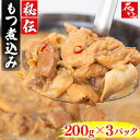 【TVで紹介されました!】もつ煮200g×3パック花いち モツ もつ煮込み600g小分けパック 3パック 冷凍 モツ煮込み 手作り 味噌味 豚もつ煮 パック 味...