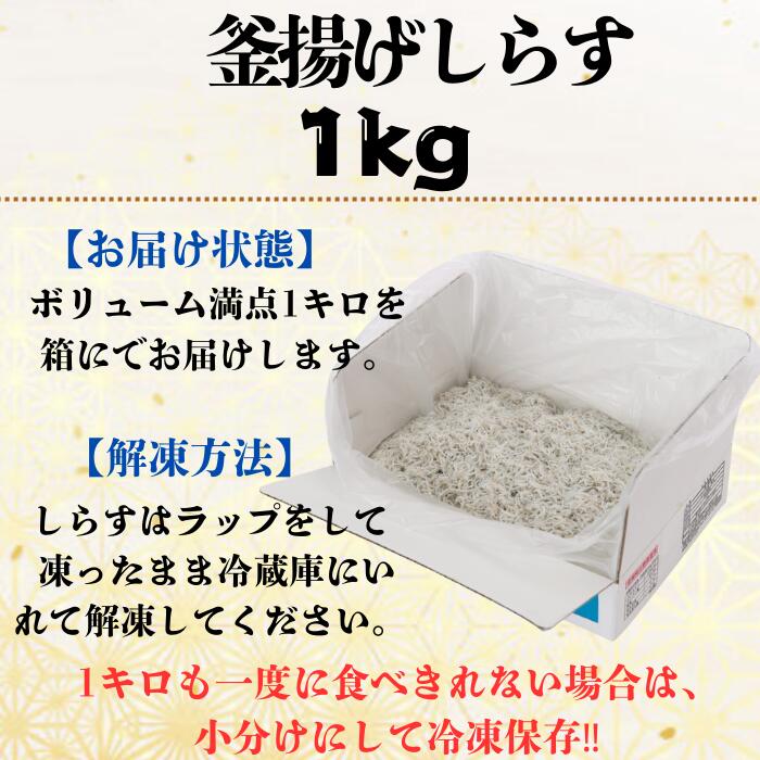 釜揚げしらす1kg　訳あり 送料無料　しらす　花いち　市場　シラス　ちりめん　ご...