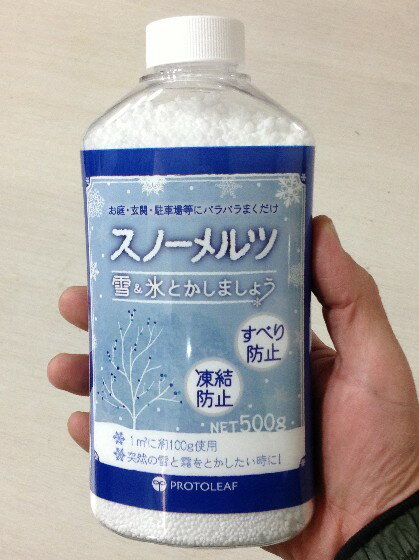 【在庫処分特価】凍結防止剤スノーメルツ　500g入撒くだけで溶ける