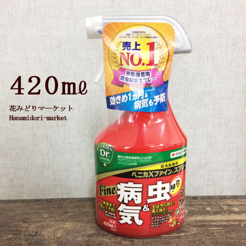 殺虫殺菌剤 ベニカXファインスプレー 420ml 住友化学園芸殺虫剤 殺菌剤 農薬 花 野菜