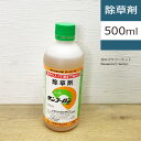 除草剤 サンフーロン 500ミリリットルジェネリック農薬 【 耕作地用 】 農地 耕作地 畑 田 畦 ジェネリック