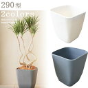 植木鉢 プラスチック製 アトリエシリーズ 290型 スクエア 全2色 29cm (1辺)　高さ32.1cmプラ鉢 コンテナ ガーデニング 室内 観葉植物 ..