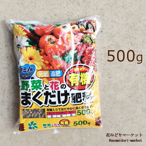 野菜用肥料 / 花用肥料 野菜と花の