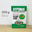 【液体肥料】微粉ハイポネックス500g袋詰め(ハイポネックス)