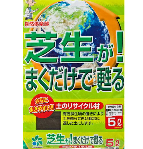 土壌改良材 芝生がまくだけで蘇る 5