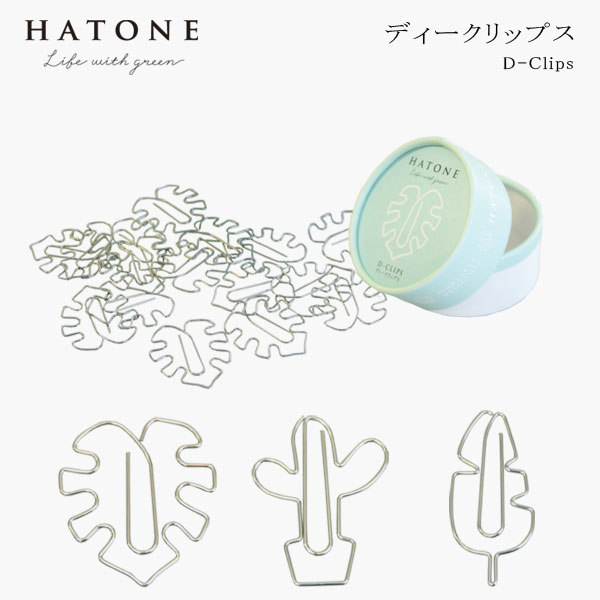 文房具植物の形のクリップ Dクリップ 3種類から選べます 大人 おしゃれ シンプル かわいい モンステラ スミエボシ サボテン ストレリチア オーガスタ PD ...
