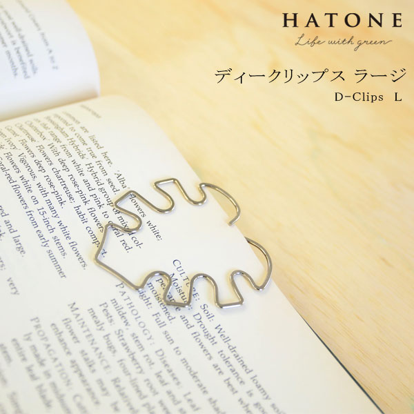 雑貨 文房具 クリップ Dクリップ L 大人 おしゃれ シンプル かわいい モンステラ PD HATONE ステーショナリー 観葉 リーフ ギフト 文具 おもし...