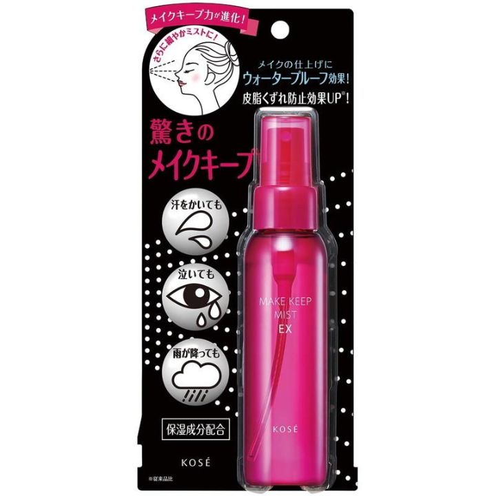 即日発送【赤・ミスト】KOSE コーセー メイク キープ ミスト EX 85ml