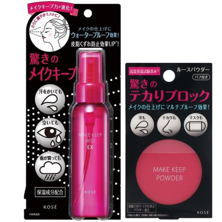 即日発送【赤・ミスト＋パウダー】KOSE コーセー メイク キープ ミスト EX 85ml