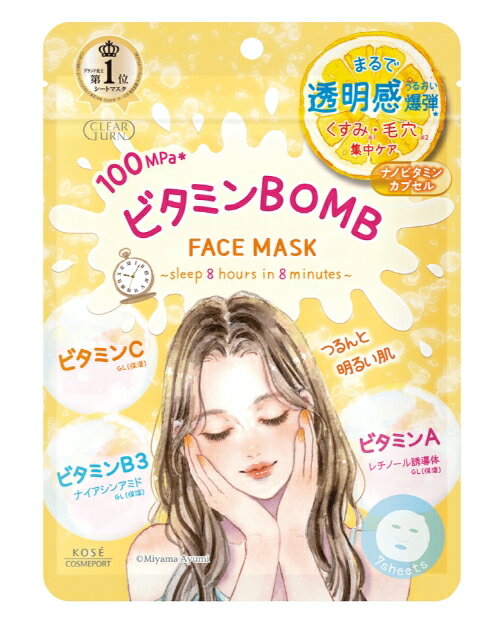 【黄・マスク】ビタミンBOMBマスク7枚入り 1
