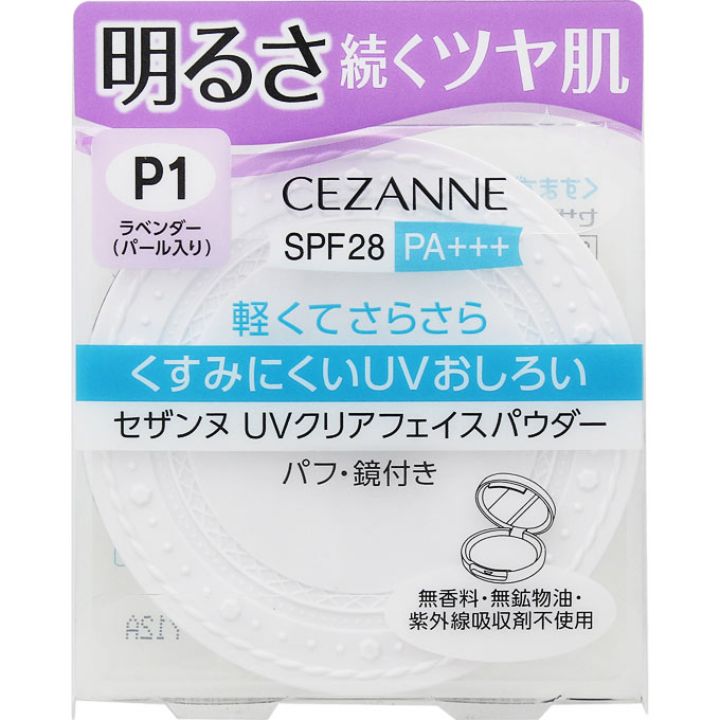 送料無料【P1ラベンダー 】セザンヌ化粧品 UVクリアフェイスパウダー P1ラベンダー