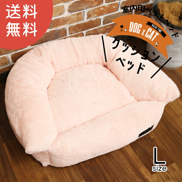 ペット用クッションベッド DH-13 Lサイズ クッションベッド クッション シンプル 犬 猫 ペット ベッド ふわふわ いぬ ねこ シンプル グレー ピンク ベッド カドラー 秋 冬 ふかふか 訳あり