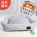 犬 ベッド ペット用クッションベッド DH-13 XLサイズ クッションベッド クッション シンプル 犬 猫 ペット ベッド ふわふわ いぬ ねこ シンプル グ...