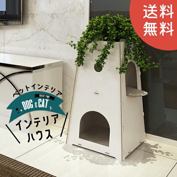 DH-22 キャットハウス ハウス HOUSE ベッド 部屋 ペット部屋 小屋 ゲージ 犬 猫 小型犬 木製 ペットハウス ケージ 室内用ハウス 通気性 窓あり お留守番 子犬 ペット用 家 爪とぎセット 二階建て 訳あり