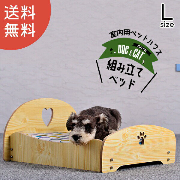 【送料無料】ペット用ベッド DH-4 Lサイズ ベッド ペットベッド シンプル 犬 猫 いぬ ねこ 室内用ハウス 通気性 お留守番 訳あり
