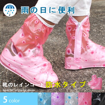 【SS】雨 雨対策 シューズカバー 使い捨て 長ぐつ 長靴 レインシューズ 脚用カッパ 足カバー レインブーツ 常備 旅行 災害 男女兼用 メンズ レディース r-shose300 防水シューズカバー 【M】【L】【XL】靴用雨具 足用カッパ 通勤用 雨の日グッズ パンプスカバー 泥よけ