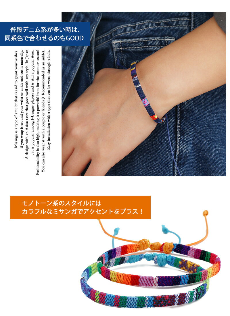 【メール便対応】 ミサンガ ブレスレット アクセサリー お守り 願い カワイイ プロミスリング 【一回のご注文36個まで送料220円】misanga-c