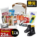 防災セット 23点 1人用 防災士監修 防災グッズ 防災バック ミニトランク 災害対策 防災用品 保存食 保存水 簡易トイレ 非常用トイレ 非常持出袋 防災 非常食 【マスク10枚プレゼント】【即納】【e-防災504】(3)