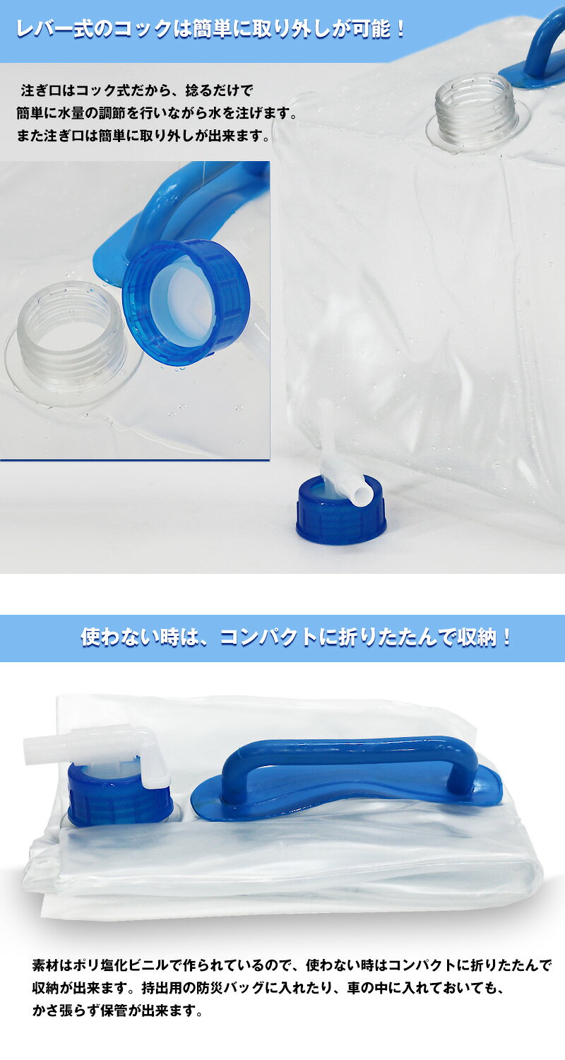 【ポイント5倍】 給水タンク 折りたたみ 20L ウォータータンク コック付き 水タンク アウトドア キャンプ 防災用 非常用 防災グッズ 備蓄用 災害対策 軽量 コンパクト 持ち運び 車中泊【watert-20c】