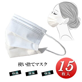 【即納】【メール便送料無料】15枚入り 三層 マスク 在庫あり mask 白色 ホワイト 使い捨て レギュラーサイズ 送料無料 フェイスマスク フィット 掃除 訳あり