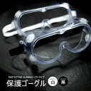 P20倍 お買い物マラソン  眼鏡 ゴーグル 保護メガネ 眼鏡と一緒に使える 日本国内発送 白色 黒色 ホワイト ブラック グラス レギュラーサイズ ソフトタイプ フィット 通気 掃除 マスク併用 訳あり