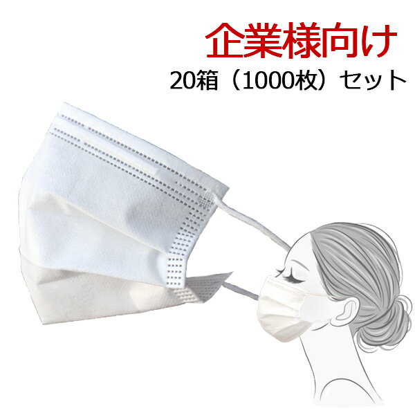 【あす楽対応】【企業様向けまとめ買い1000枚セット】20袋セット 在庫あり SU 三層マスク 日本国内発送 白色 ホワイト mask 【一袋50枚入】マスク 使い捨て レギュラーサイズ 送料無料 フェイスマスク フィット 保湿 花粉症 アレルギー 掃除