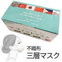 【1箱50枚入】在庫あり WWW 三層マスク 白色 日本国内発送 ホワイト mask マスク 使い捨て レギュラーサイズ 送料無料 フェイスマスク フィット 保...