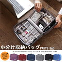 【SS】旅行収納ポーチ コンセント 充電器 パソコン周辺機器...