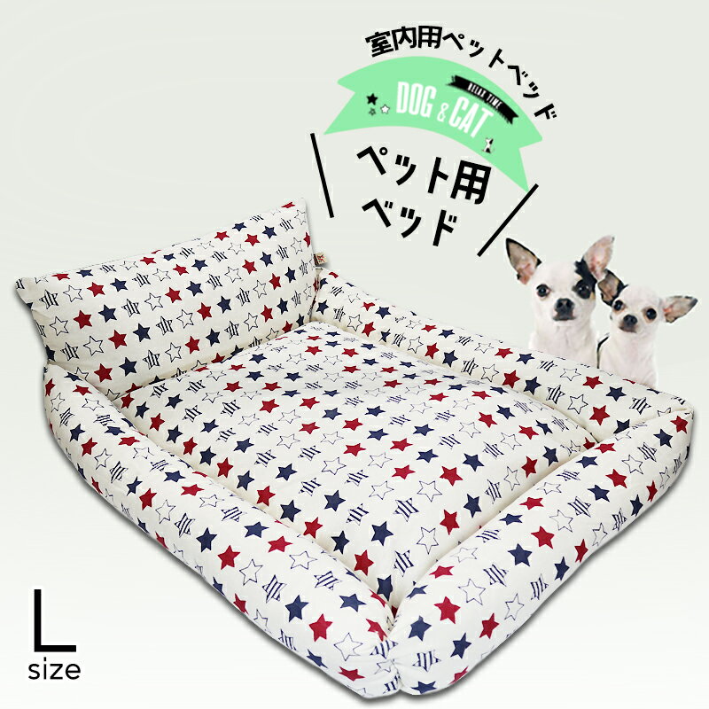 ペット用クッションベッド DH-10 Lサイズ クッションベッド クッション ベッド 犬 猫 ペット ふわふわ いぬ ねこ 星 おしゃれ ハウス 睡眠 ふかふか ボリューム ペットベッド 洗える 洗濯機 通年 カドラー 訳あり