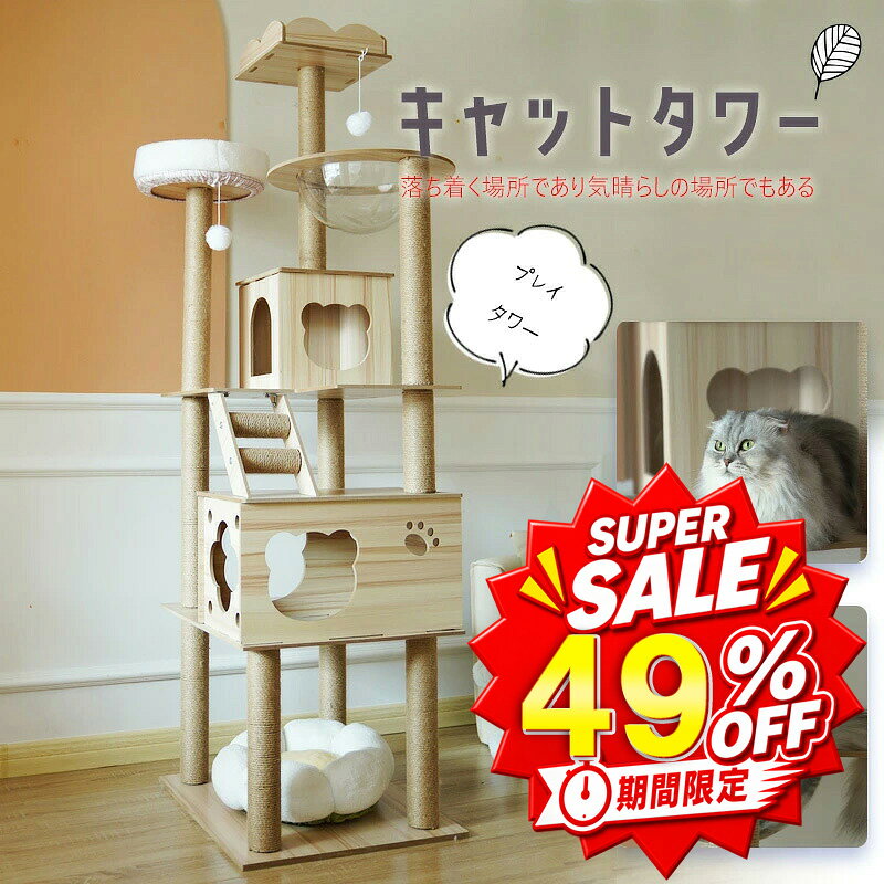 楽天市場】アウトレット 在庫処分（キャットタワー｜猫用品）：ペット