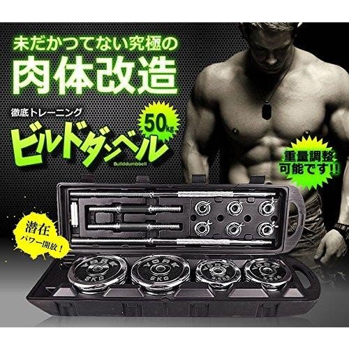 アジャスタブル ダンベル 50kg バーベルセット 送料無料 ※北海道、沖縄県、離島を...