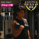 ダンベル 30kg 2個 エクササイズ セット 筋トレ ダイエット 筋力トレーニング 体力アップ 送料無料 ※北海道、沖縄県、離島を除く 【ロジ発送】
