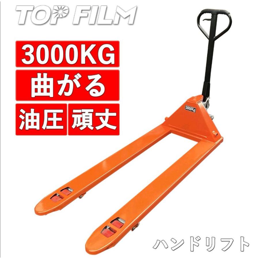 【法人のみ購入可能(個人購入不可)】ハンドリフトロング 3t 全長 1820mm 高さ 1080mm 油圧式 工業用 送料無料 ※北海道、沖縄県、離島を除く 【ロジ発送】