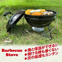 アウトドア バーベキュー コンロ 丸形 BBQ ャンプ 焚火 14番 送料無料 ※北海道、沖縄県、離島を除く 