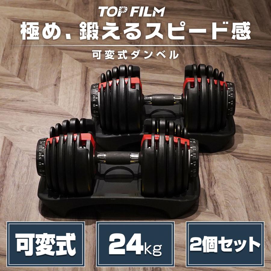 可変式 ダンベル 48kg (24kg×2個) 多機能 アジャスタブル 筋トレ ダイエット 筋力トレーニング 体力ア..