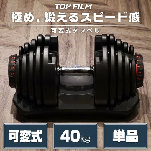 可変式 ダンベル 40kg 多機能 アジャスタブル 筋トレ ダイエット 筋力トレーニング 体力アップ 送料無料 ※北海道、沖縄県、離島を除く 【ロジ発送】 可変式 ダンベル 40kg 多機能 アジャスタブル 筋トレ ダイエット 筋力トレーニング 体力アップ 送料無料 ※北海道、沖縄県、離島を除く 【ロジ発送】
