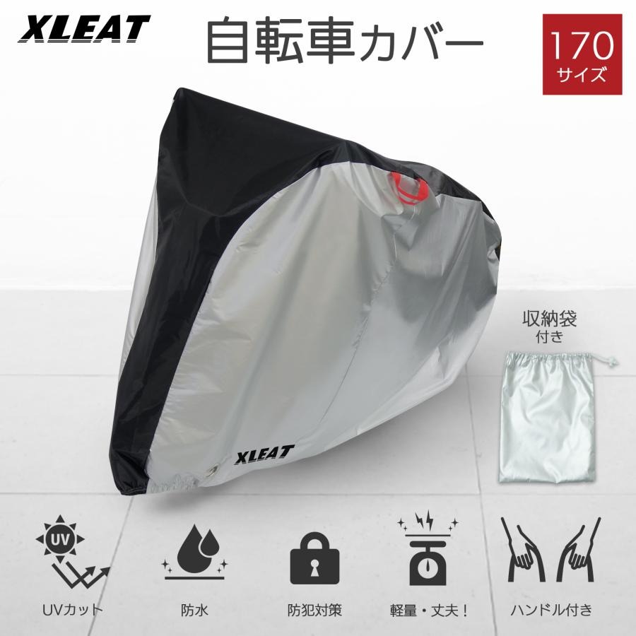 サイクルカバー 自転車カバー 23インチ 170サイズ 破れにくい 厚手 丈夫 防水 撥水 防水カバー レインカバー 自転車 子供用 シルバー おしゃれ 送料無料 ※北海道、沖縄県、離島を除く 【ロジ発送】(4)