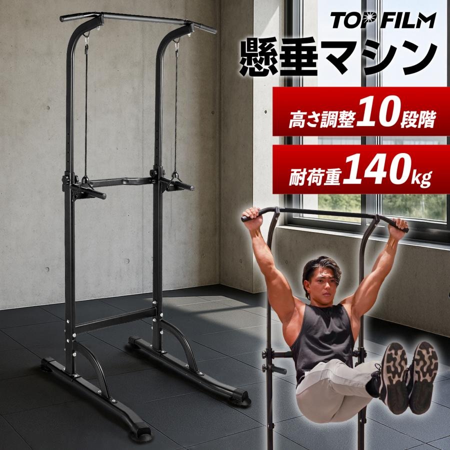 トレーニングマシン 懸垂マシン 安定 耐荷重140kg 10段階 高さ調節 懸垂器具 懸垂 ぶら下がり健康器 筋トレマシン 送料無料 ※北海道、沖縄県、離島を除く 【ロジ発送】